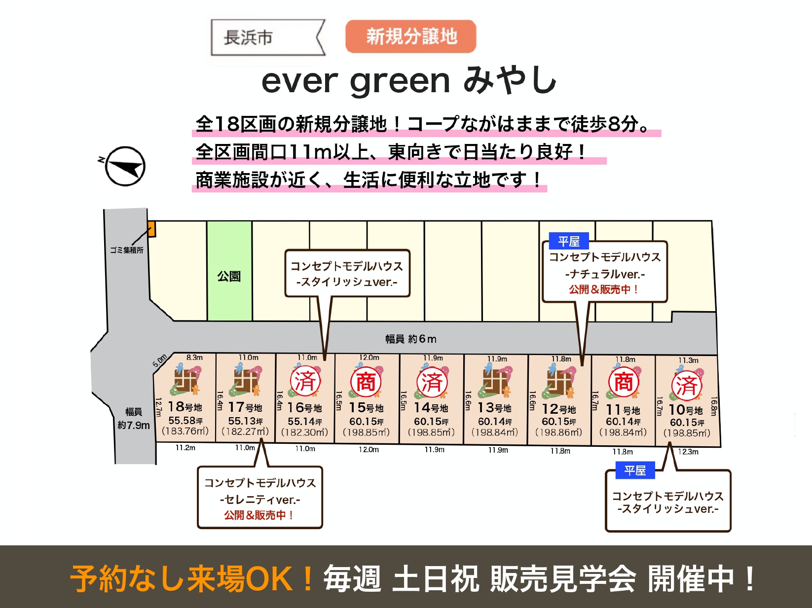 【長浜市】<br>全18区画新規分譲地内！<br>ever green みやし（2025.12.1更新）