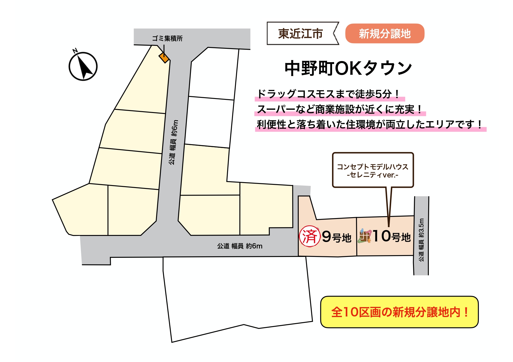 【東近江市】<br>全10区画新規分譲地内！<br>中野OKタウン<br>（2026.4.25更新）