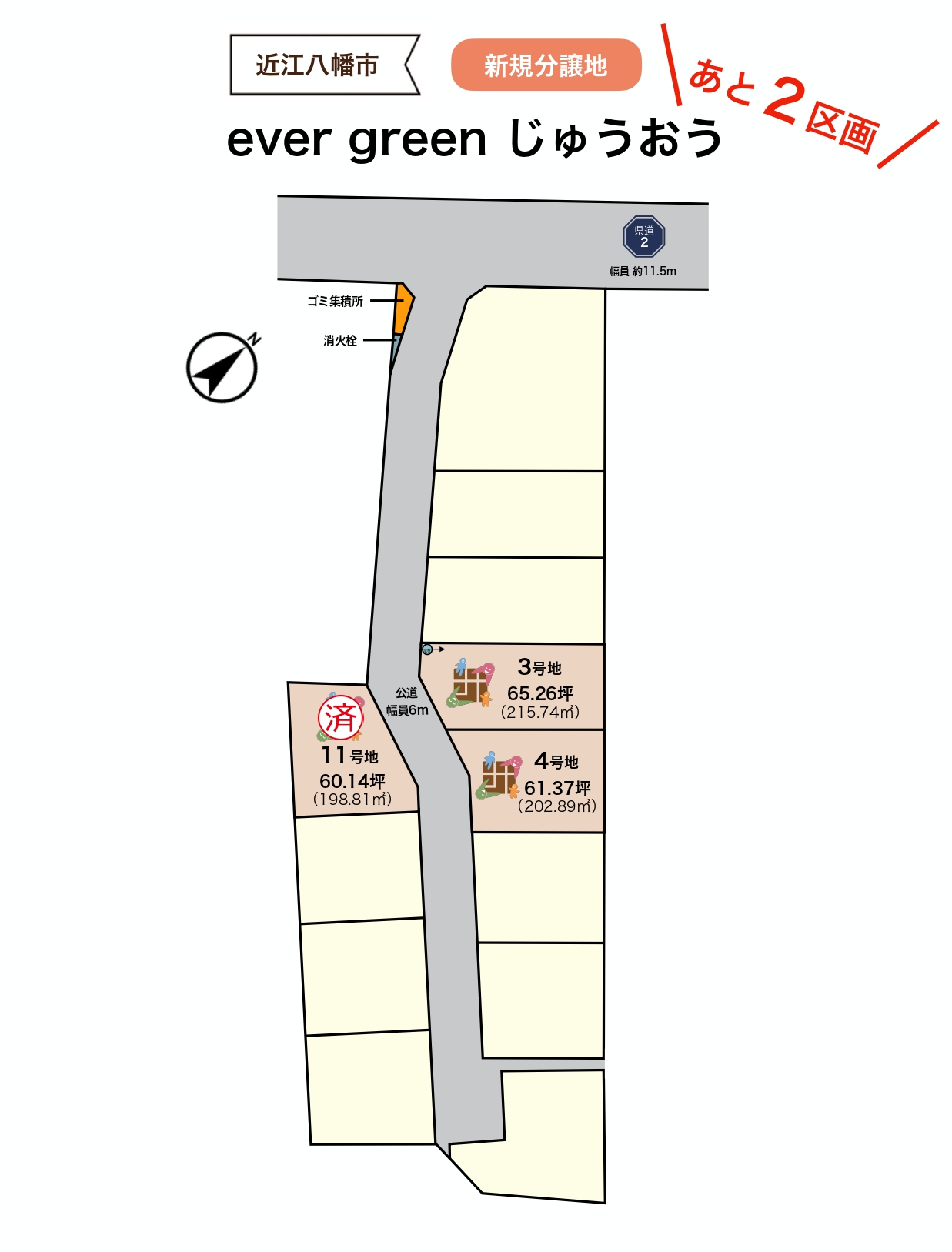 【近江八幡市】<br>全11区画新規分譲地内!<br>ever green じゅうおう<br>(2026.1.26更新)