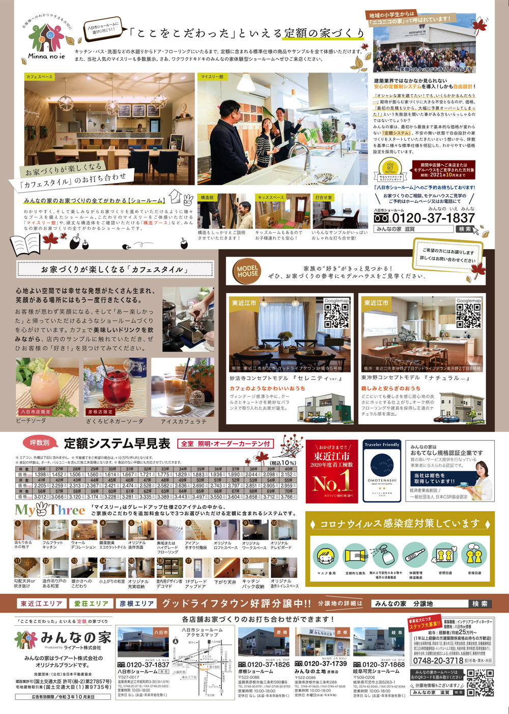 【最新の広告掲載中】<br>待望のモデルハウスが3棟同時公開です!(滋賀)