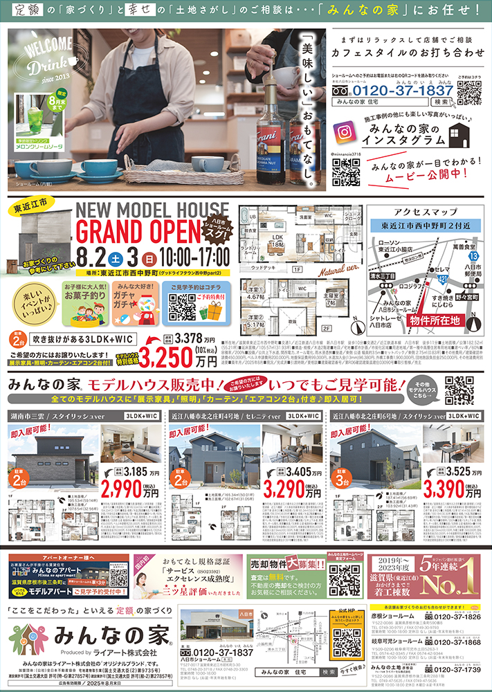 【最新情報お見逃しなく】<br>・滋賀エリア（オウティ・こんき・ぼてじゃこ）<br>・岐阜エリア（Kanisan） 写真