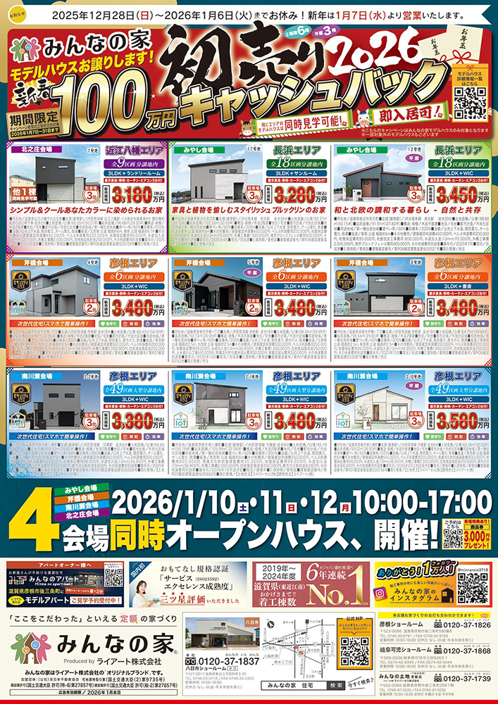 【最新情報お見逃しなく】<br>・滋賀エリア（オウティ・こんき・ぼてじゃこ）<br>・岐阜エリア（Kanisan） 写真