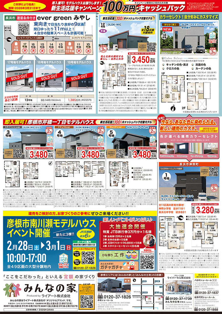 【フリーペーパー】ぼてじゃこ