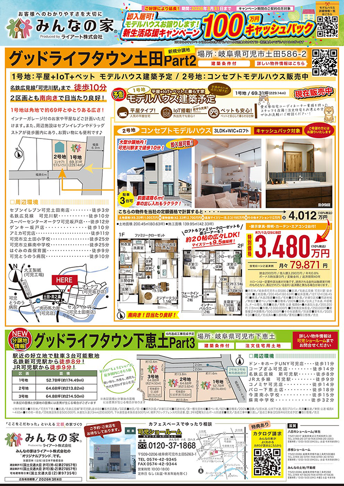 【フリーペーパー】かにさんクラブ