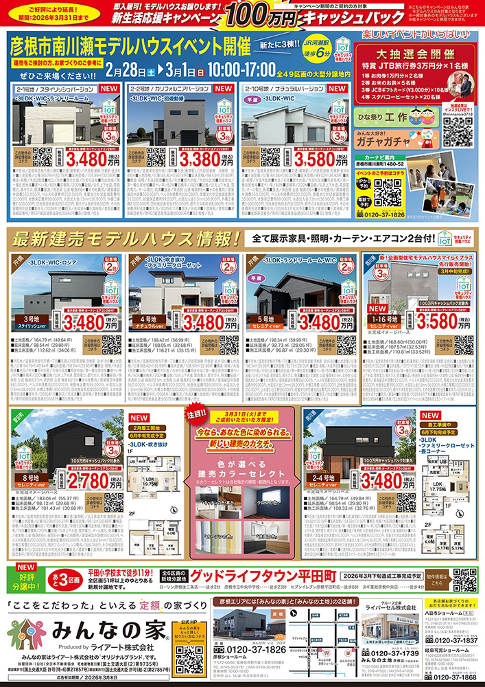 【フリーペーパー】こんきクラブ