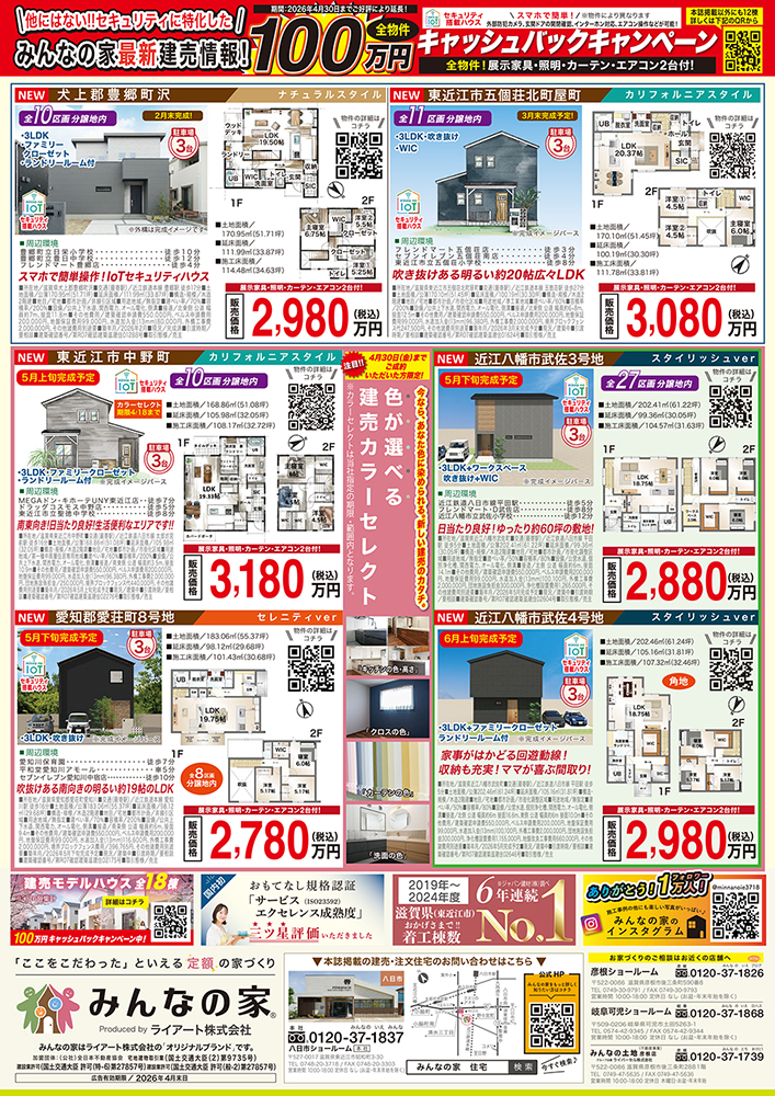 【最新情報お見逃しなく】<br>・滋賀エリア（オウティ・こんき）<br>・岐阜エリア（Kanisan）