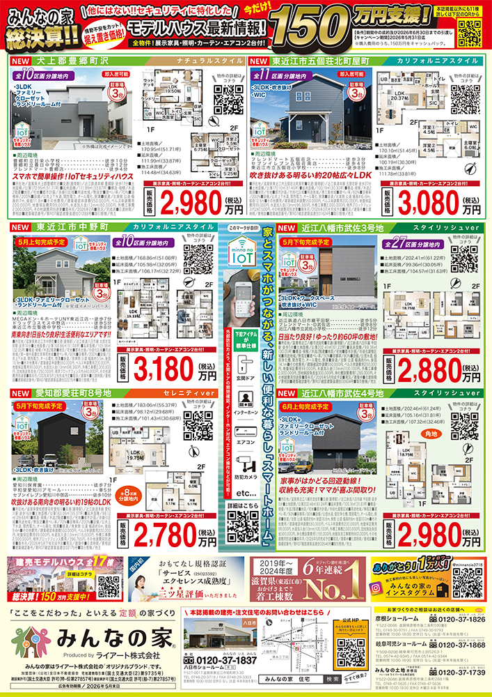 【最新情報お見逃しなく】<br>・滋賀エリア（オウティ・こんき）<br>・岐阜エリア（Kanisan）