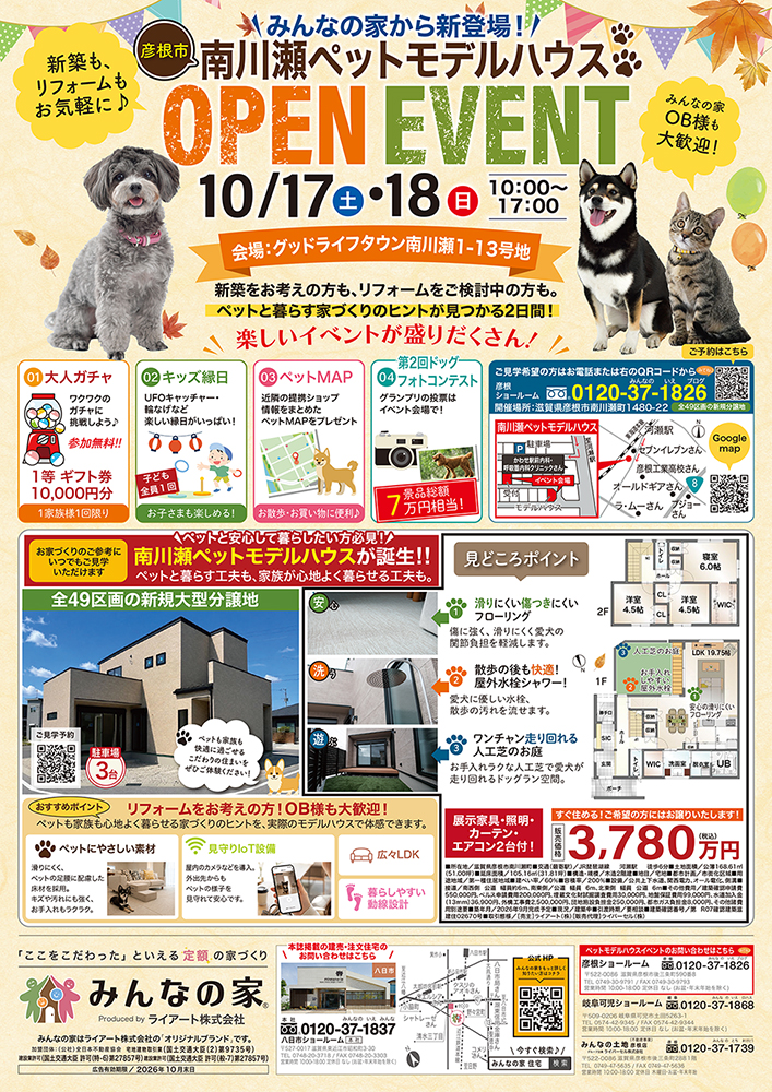 【最新情報お見逃しなく】<br>・滋賀エリア（オウティ・こんき）<br>・岐阜エリア（Kanisan）