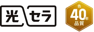 当社標準仕様の外壁【光セラ】とは!?