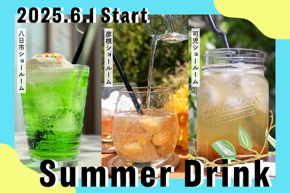 6月1日(日)から開始♪<br>各店舗 夏限定ドリンクのご紹介！ 写真
