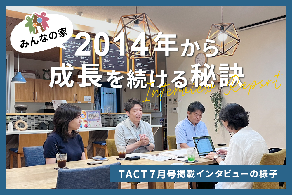 【TACT 7月号掲載】<br>弊社代表 中村<br>TACTインタビューの様子