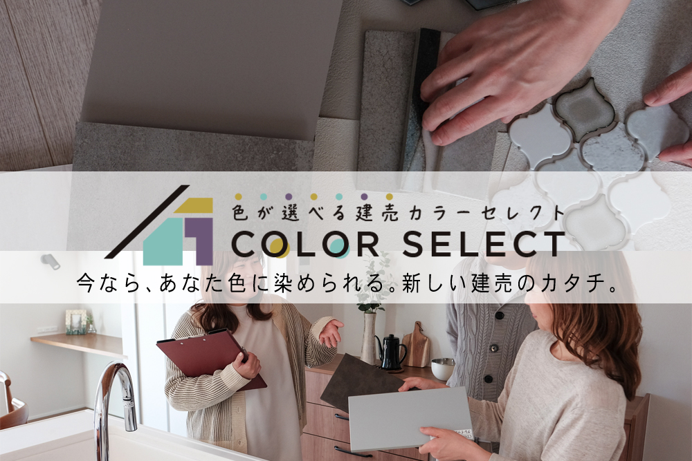 モデル完成前の今だけ！<br>☆「カラーセレクト」であなた色に☆ <br>滋賀・岐阜エリアで販売中！！ 写真