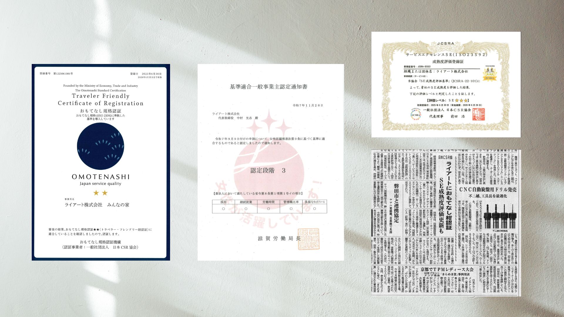 ■【NEW】厚生労働省より「えるぼし認定（三ツ星）」を取得<br>■中部経済新聞に掲載<br>業界初！２度目のおもてなし規格認証<br>■女性が働きやすい会社「S認証」を取得<br>■安心して働ける研修内容 写真