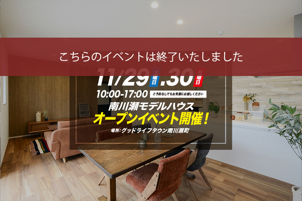 ■彦根市南川瀬町<br>全５棟計画中！２棟を先行公開★<br>オープンイベントのレポートを掲載しました♬