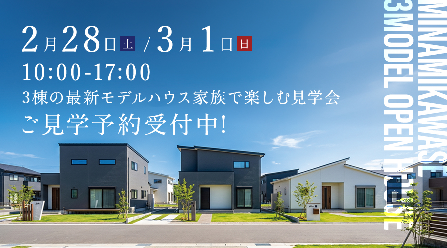 彦根市南川瀬町でBIGタウン計画中！<br>先行して３棟を公開！！★<br>大型分譲地でイベント開催決定！ 写真