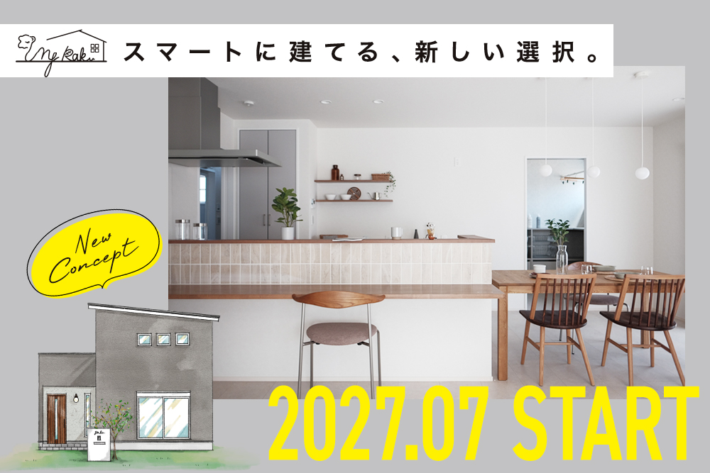 定額制スマートパッケージプラン <br> 「マイらくの家」<br> 2026年4月25日（土）・26日（日）先行イベント開催！ 写真
