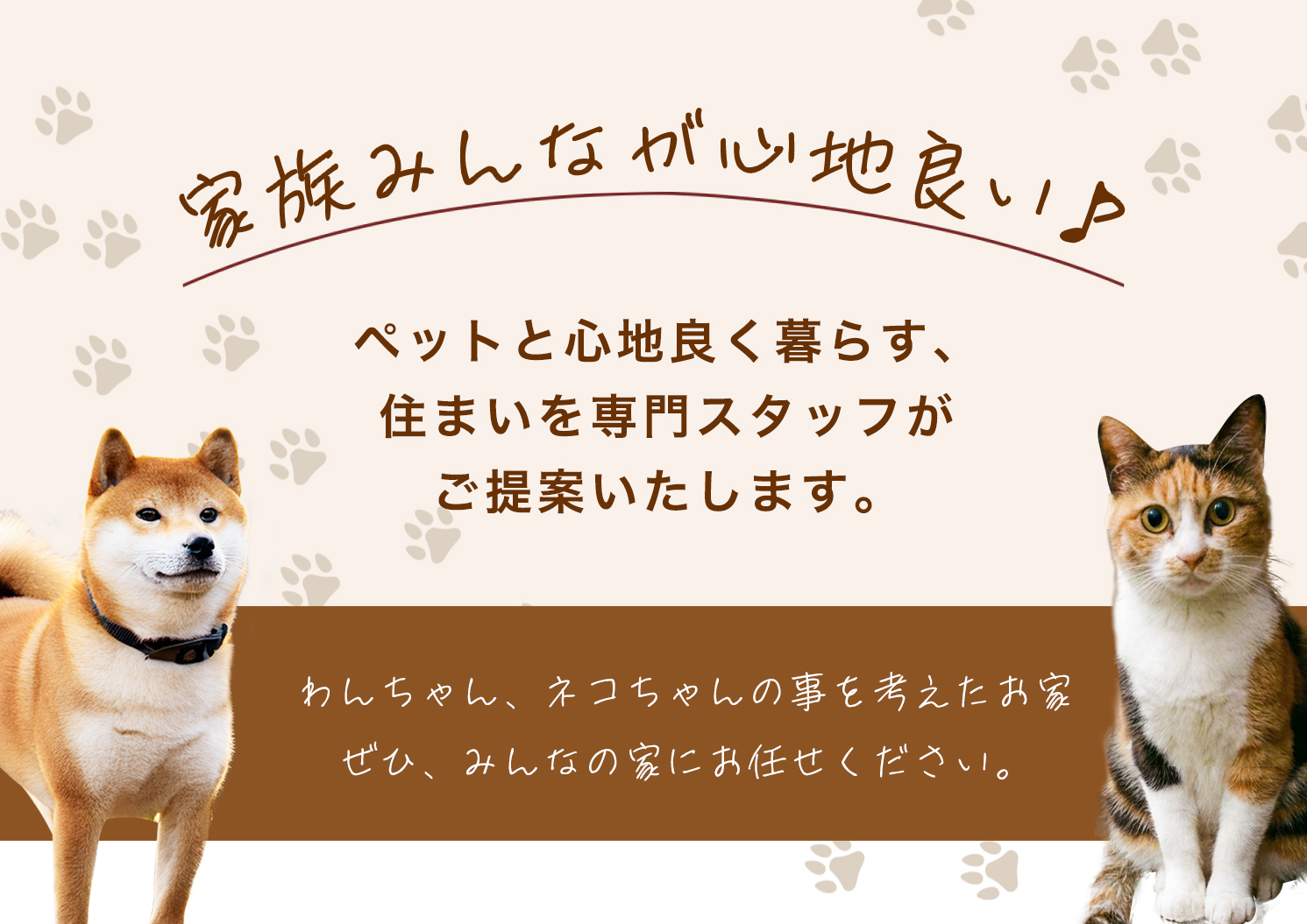注文住宅で叶える、ペットとの幸せな暮らし<br>滋賀・岐阜にペット仕様のモデルハウス誕生🐾 写真