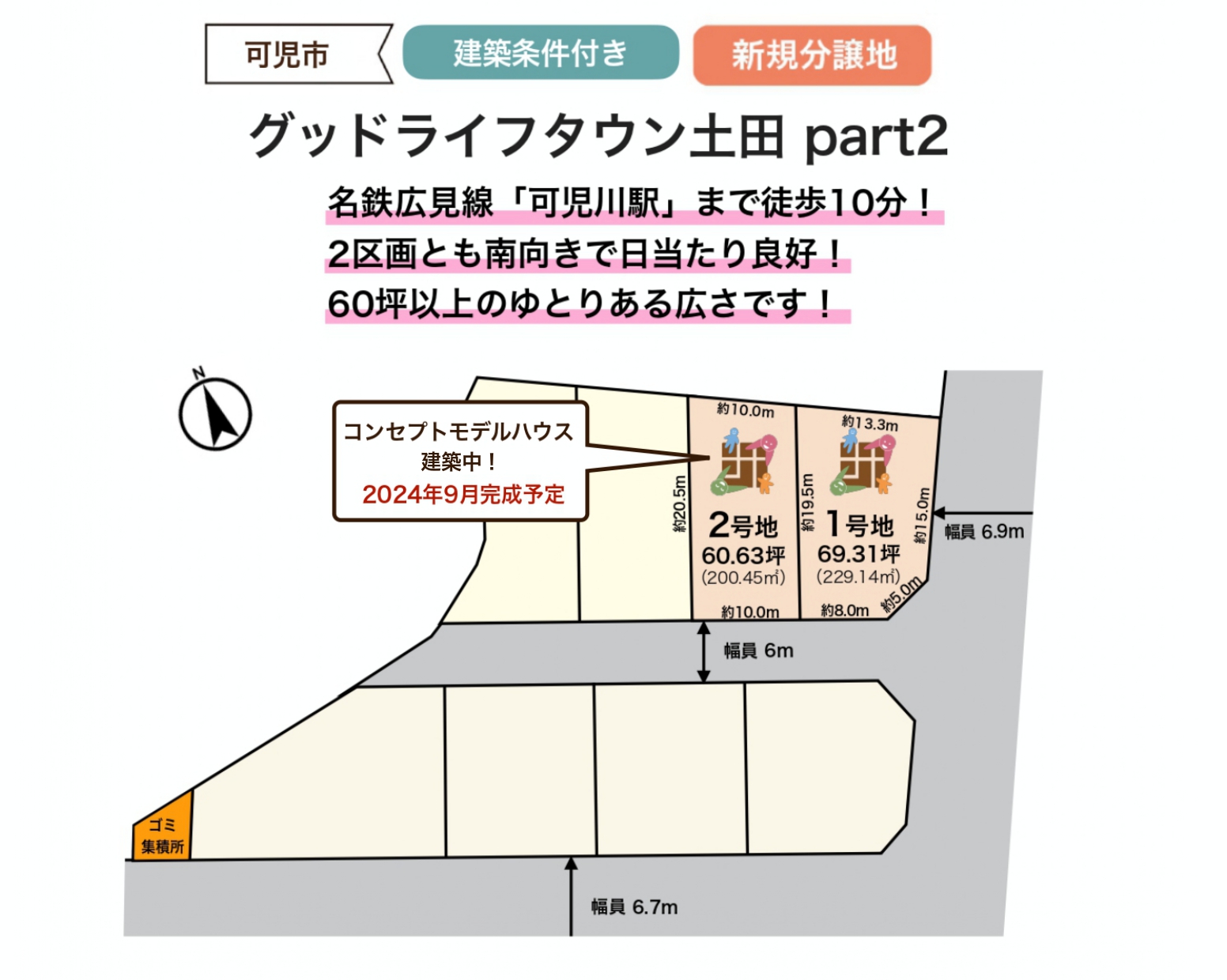 【可児市】<br>全8区画新規分譲地！<br>グッドライフタウン土田 part2（2024.9.3更新）