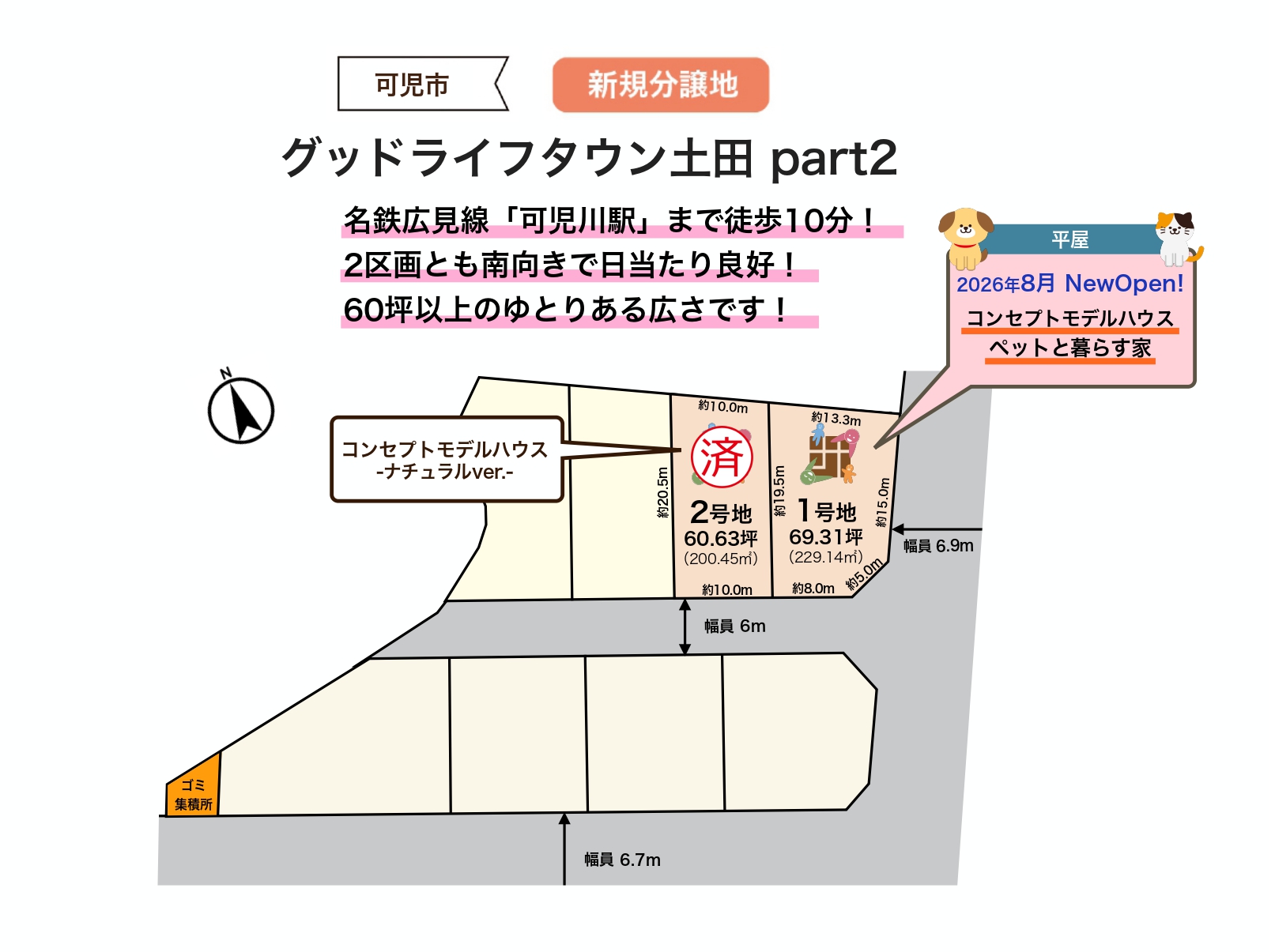 【可児市】<br>全8区画新規分譲地！<br>グッドライフタウン土田 part2（2026.6.6更新）
