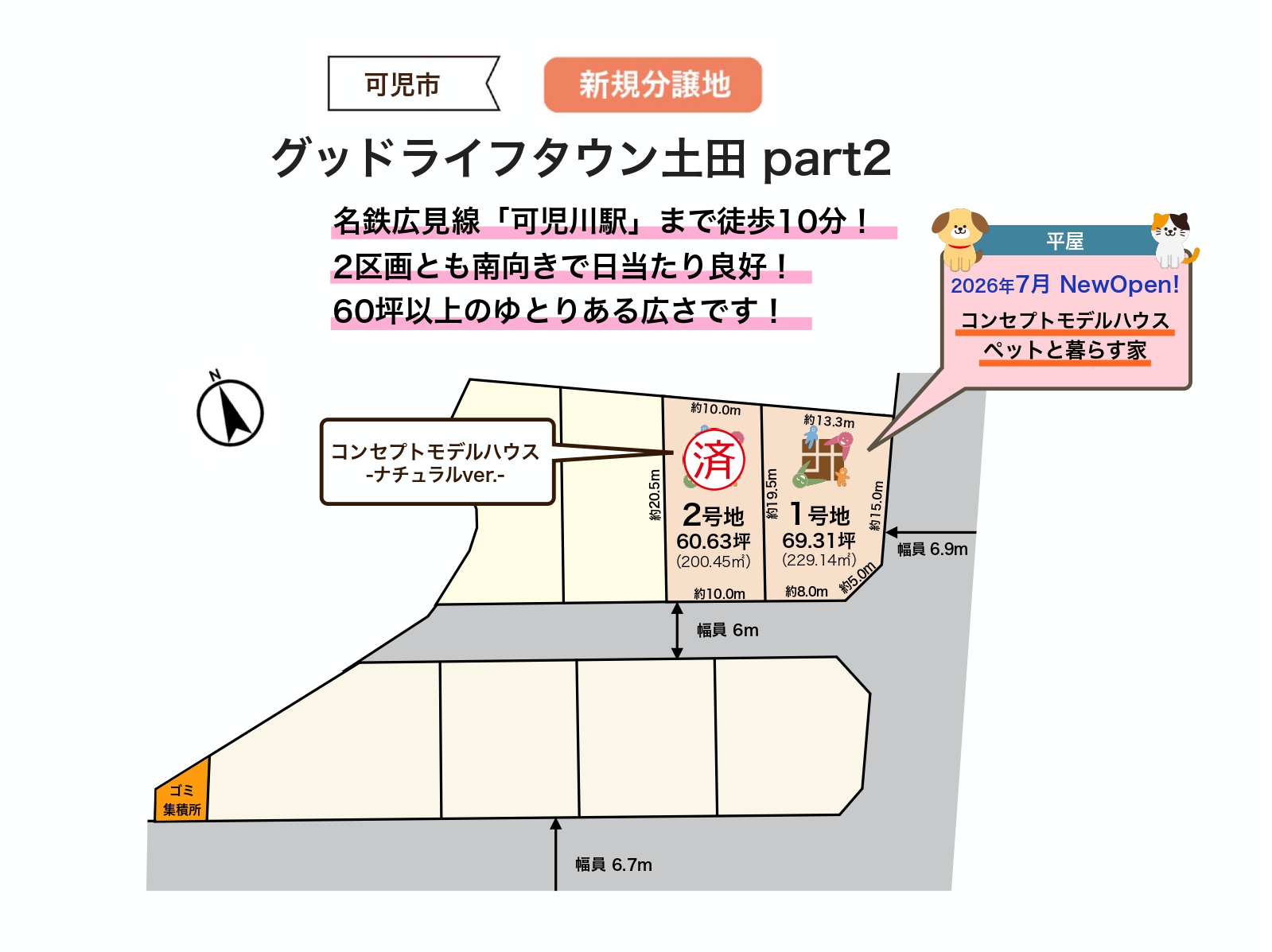 【可児市】<br>全8区画新規分譲地！<br>グッドライフタウン土田 part2（2026.7.15更新）