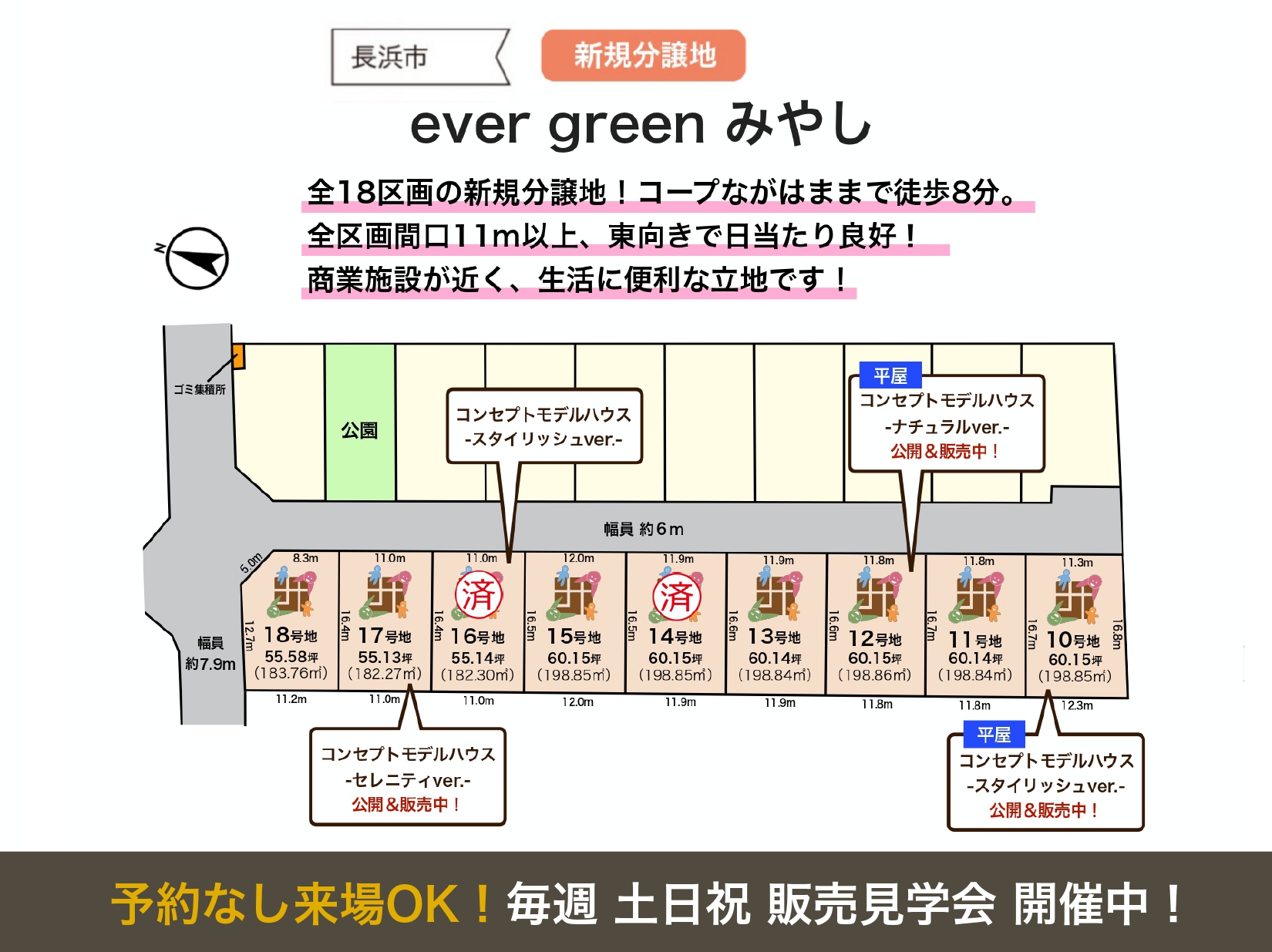 【長浜市】<br>全18区画新規分譲地内！<br>ever green みやし（2025.10.13更新）