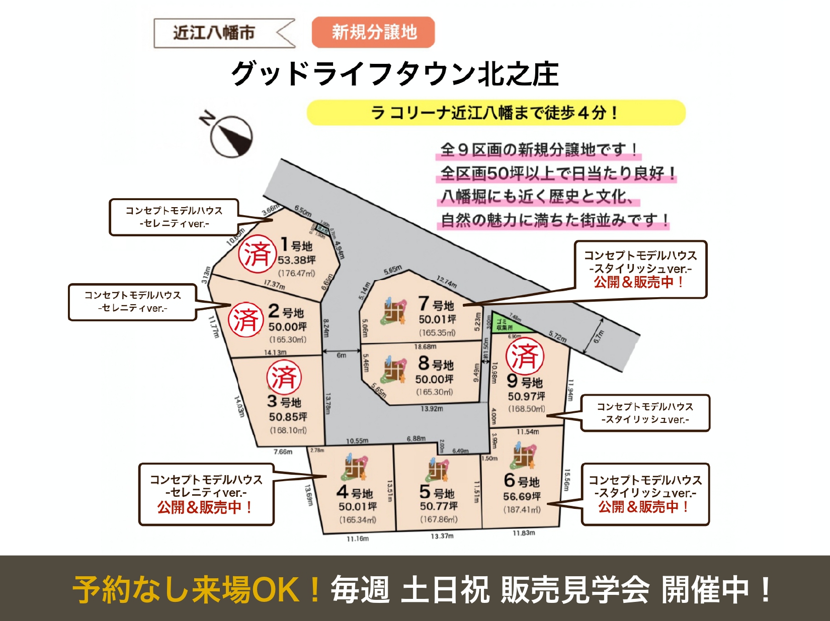 【近江八幡市】<br>全9区画新規分譲地！<br>グッドライフタウン北之庄（2025.10.13更新）