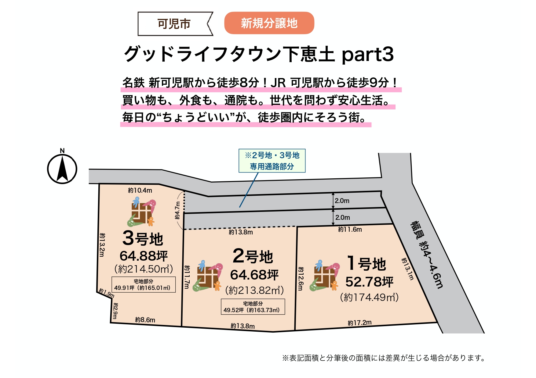 【可児市】<br>全3区画新規分譲地！<br>グッドライフタウン下恵土part3（2026.2.7更新）