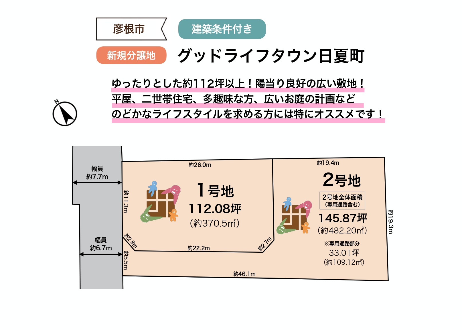 【彦根市】全2区画<br>グッドライフタウン日夏町（2025.5.10公開）