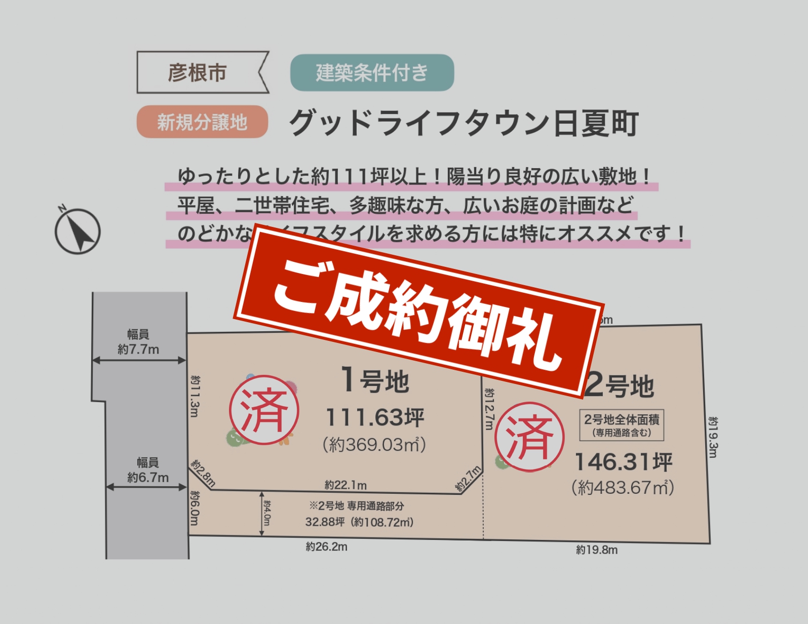 【彦根市】<br>グッドライフタウン日夏町