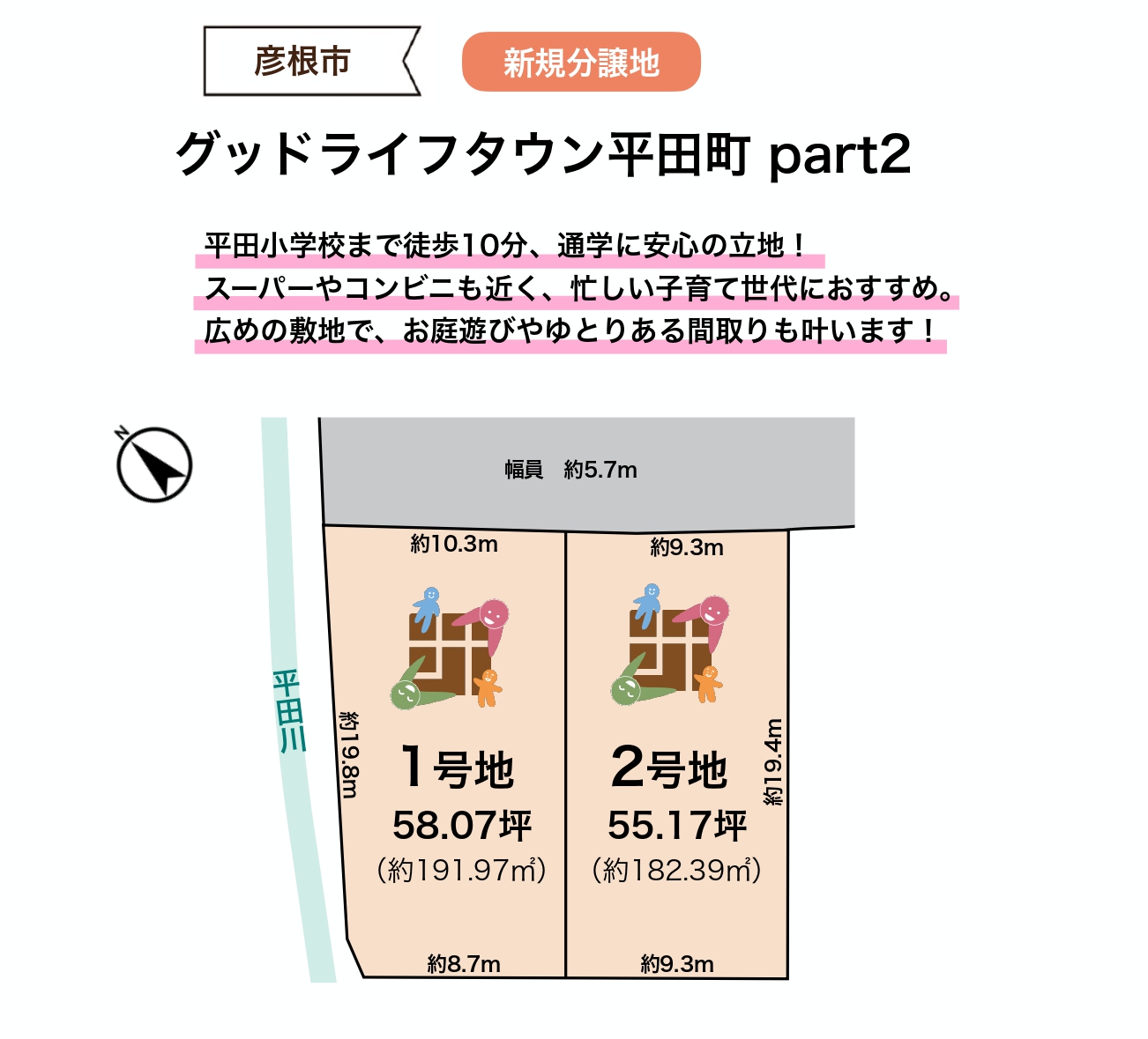 【彦根市】全2区画<br>グッドライフタウン平田町 part2<br>（2025.7.25更新）