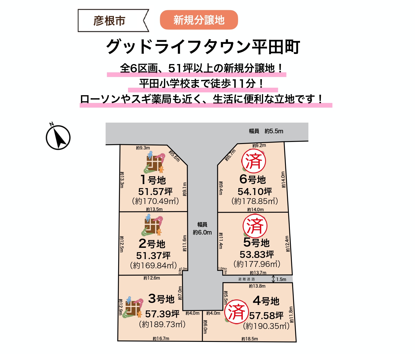 【彦根市】<br>全6区画新規分譲地！<br>グッドライフタウン平田町<br>2026年3月下旬造成工事完成予定（2026.1.15更新）