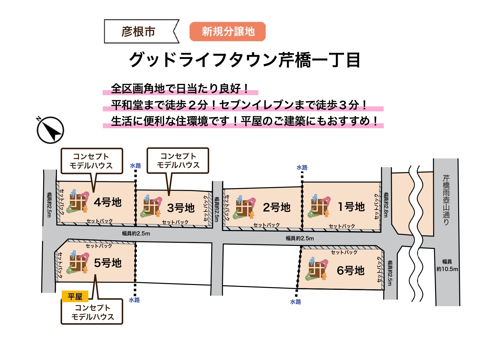 【彦根市】<br>グッドライフタウン芹橋一丁目（2025.8.4更新）