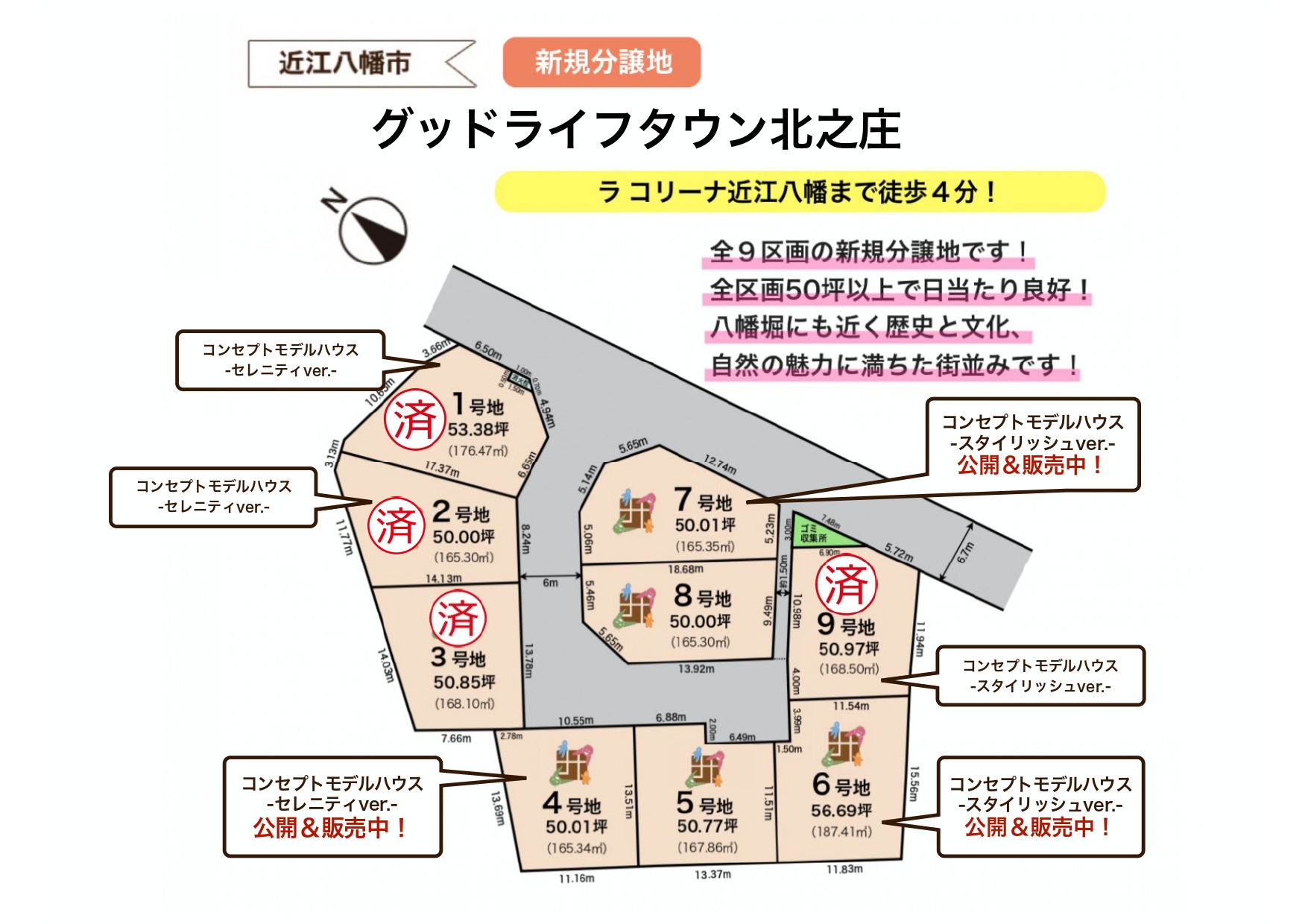 【近江八幡市】<br>全9区画新規分譲地！<br>グッドライフタウン北之庄（2025.8.29更新）