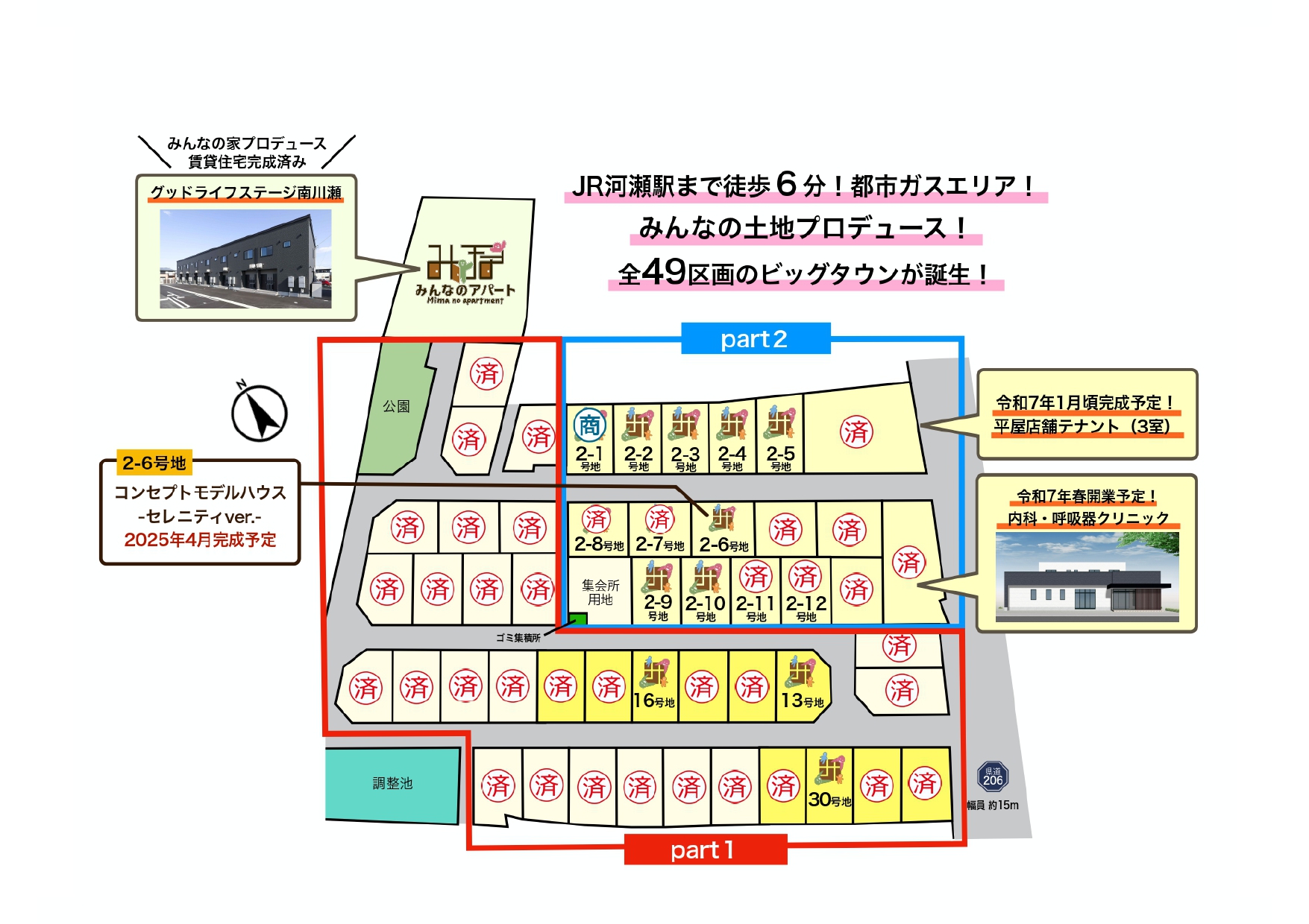 【彦根市】<br>全49区画の大型新規分譲地！<br/>グッドライフタウン南川瀬町（2024.12.16更新）