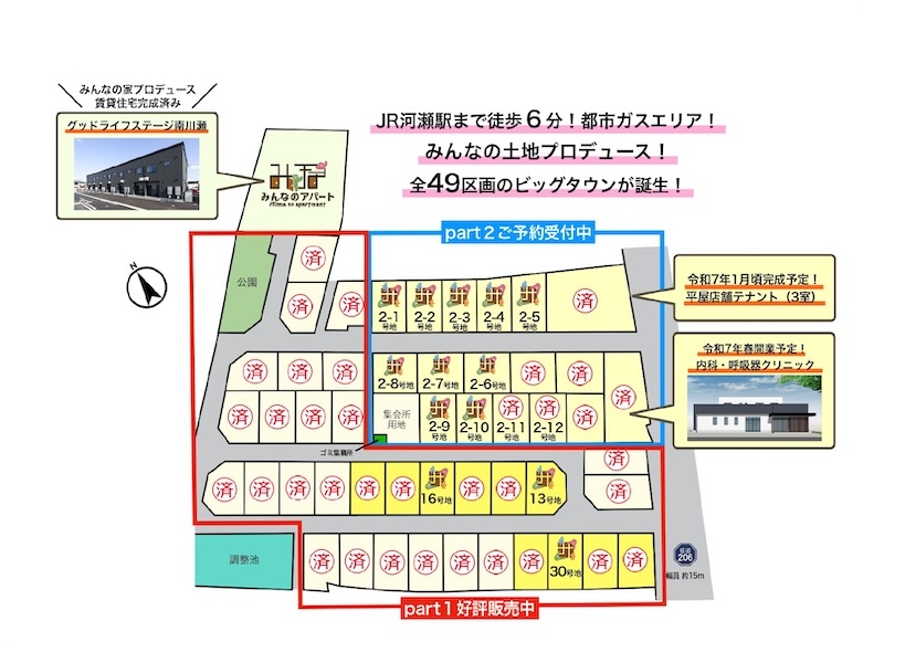 【彦根市】<br>全49区画の大型新規分譲地！<br/>グッドライフタウン南川瀬町（2024.10.7更新）<br>⭐️キャンペーン実施中！⭐️