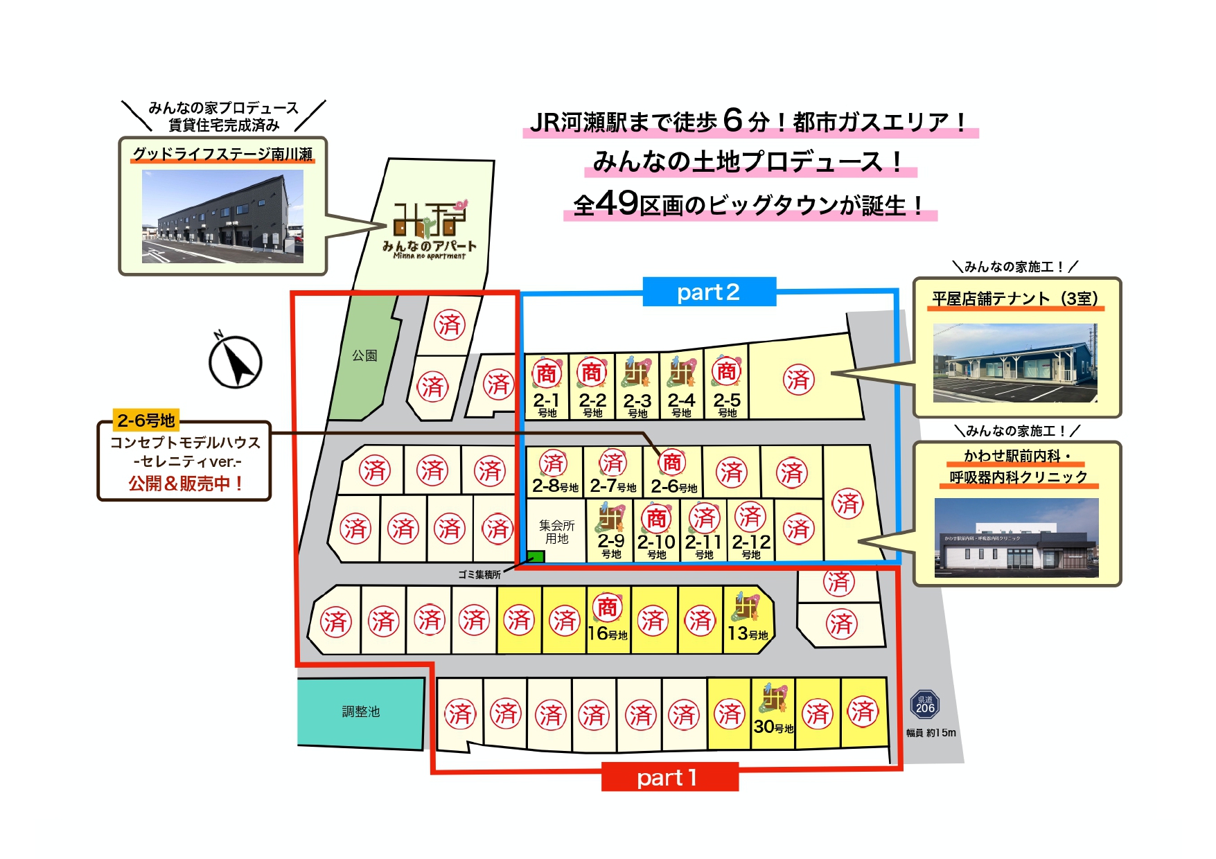【彦根市】<br>全49区画の大型新規分譲地！<br/>グッドライフタウン南川瀬町（2025.6.30更新）
