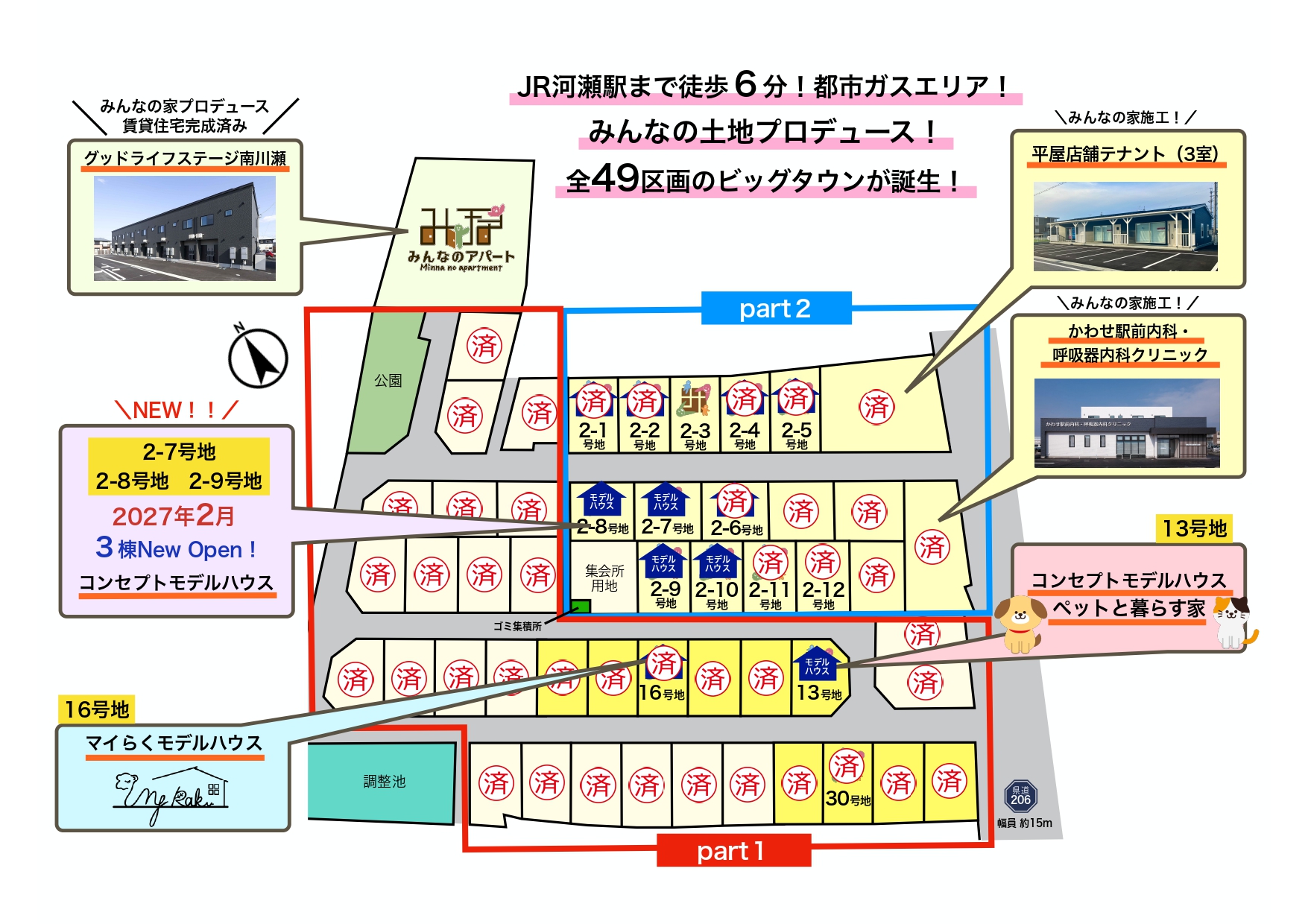 【彦根市】新価格！<br>全49区画の大型新規分譲地！<br/>グッドライフタウン南川瀬町<br>注文住宅用地あと1区画！（2026.9.15更新）