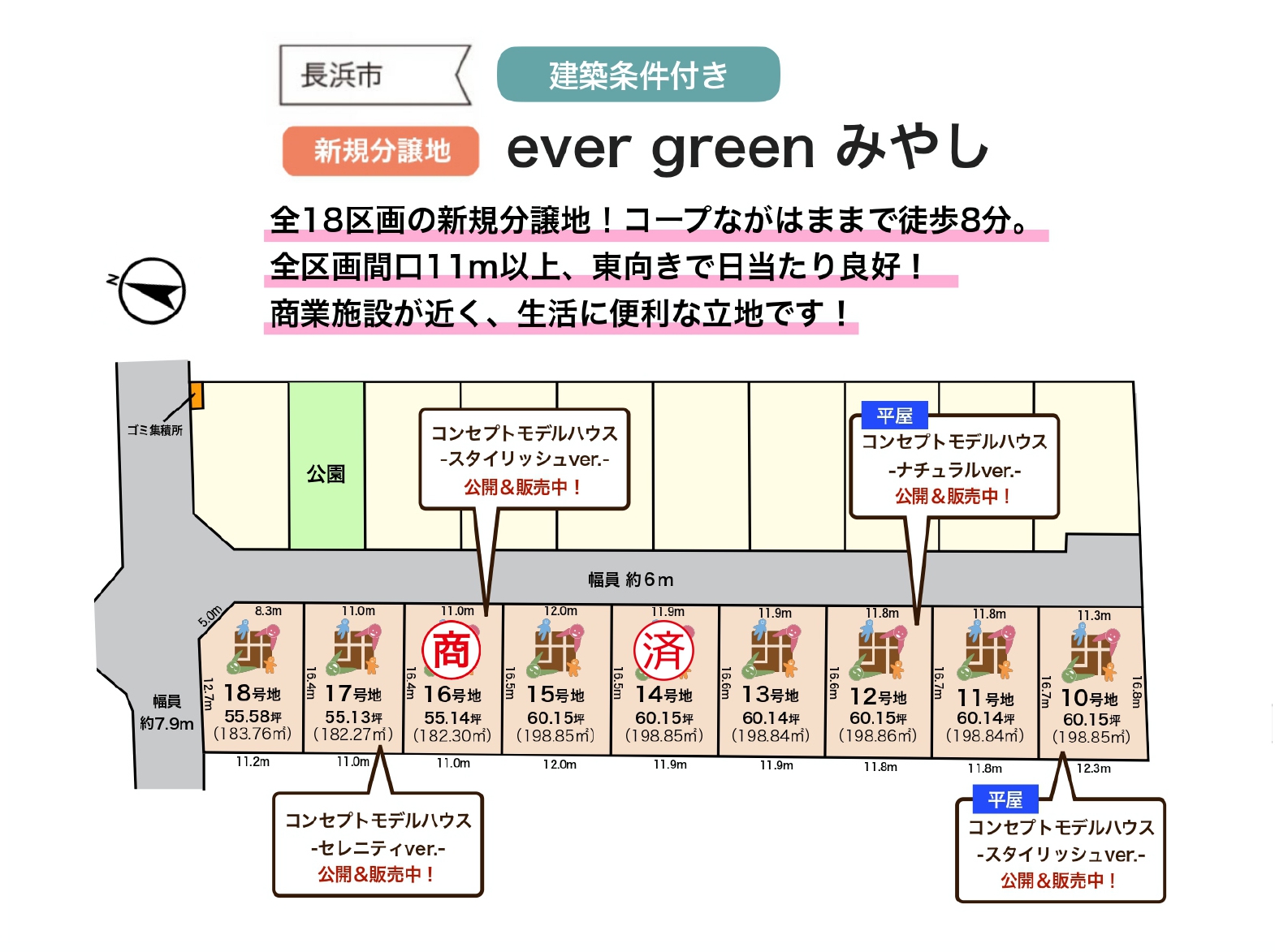 【長浜市】<br>全18区画新規分譲地内！<br>ever green みやし（2025.8.29更新）