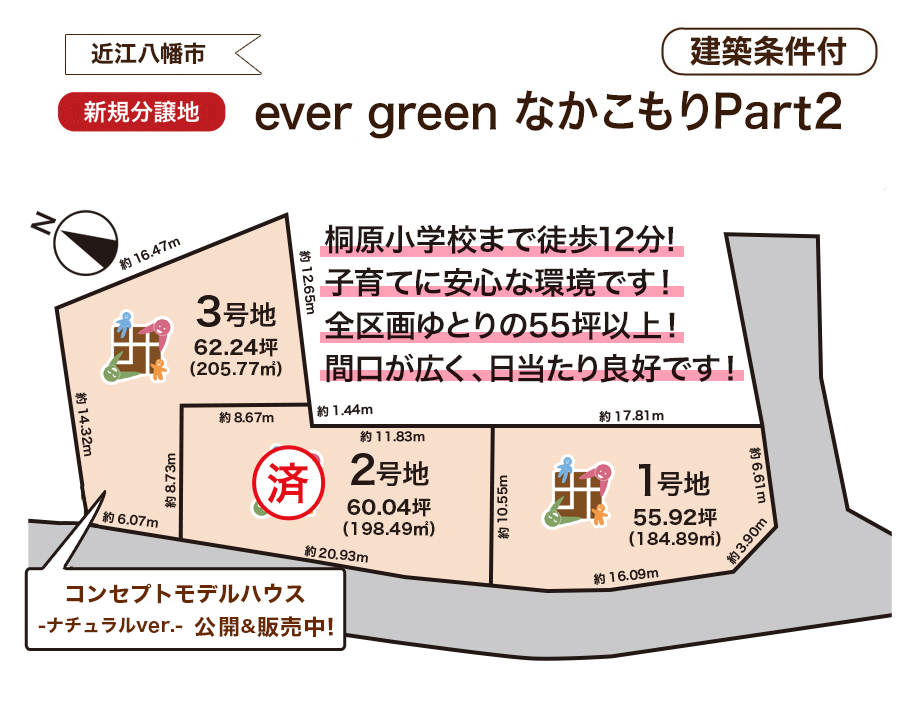 【NEW！全3区画】ever green なかこもり Part2（2023.3.27更新）