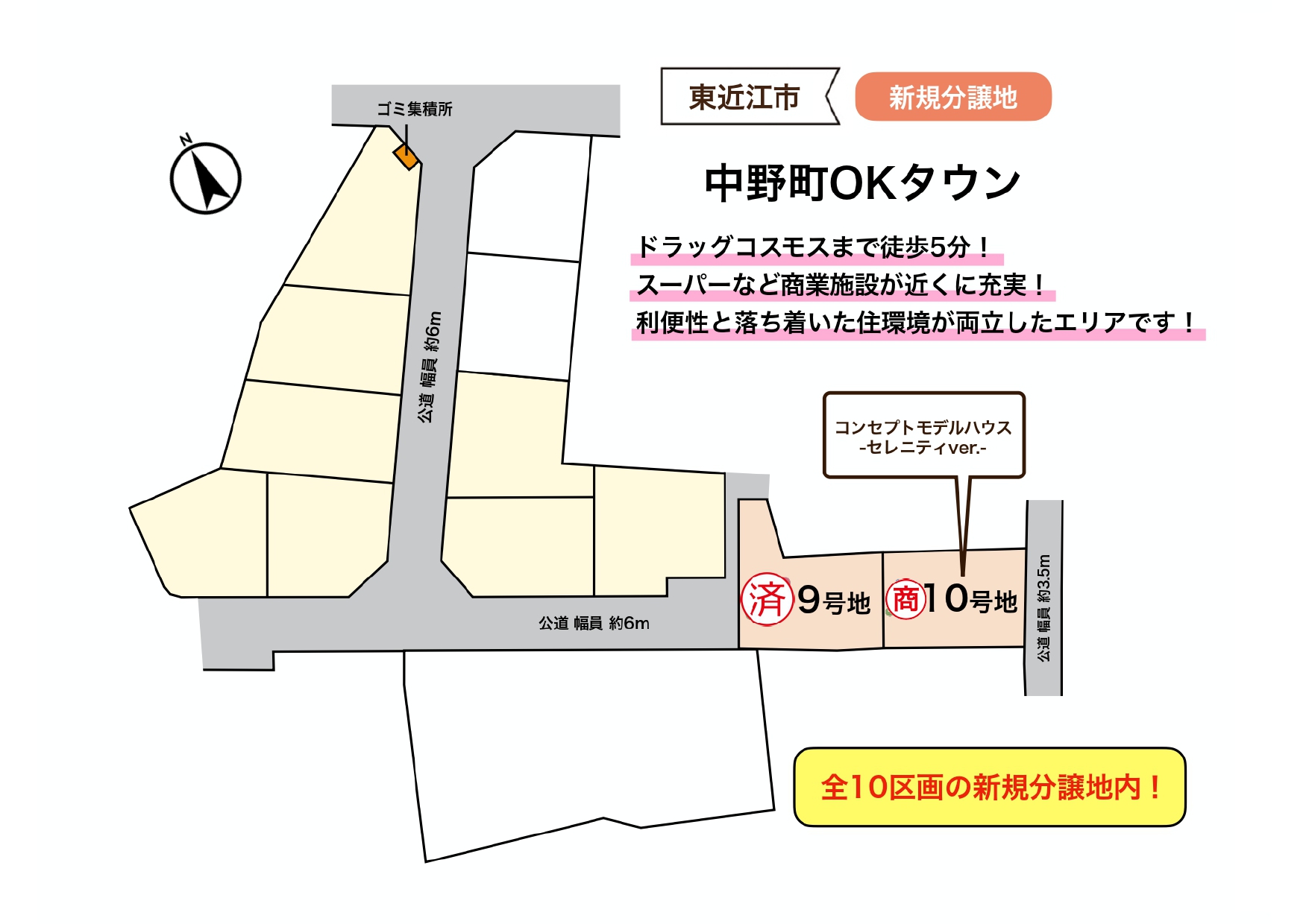 【東近江市】<br>全10区画新規分譲地内!<br>中野OKタウン<br>(2026.6.8更新)