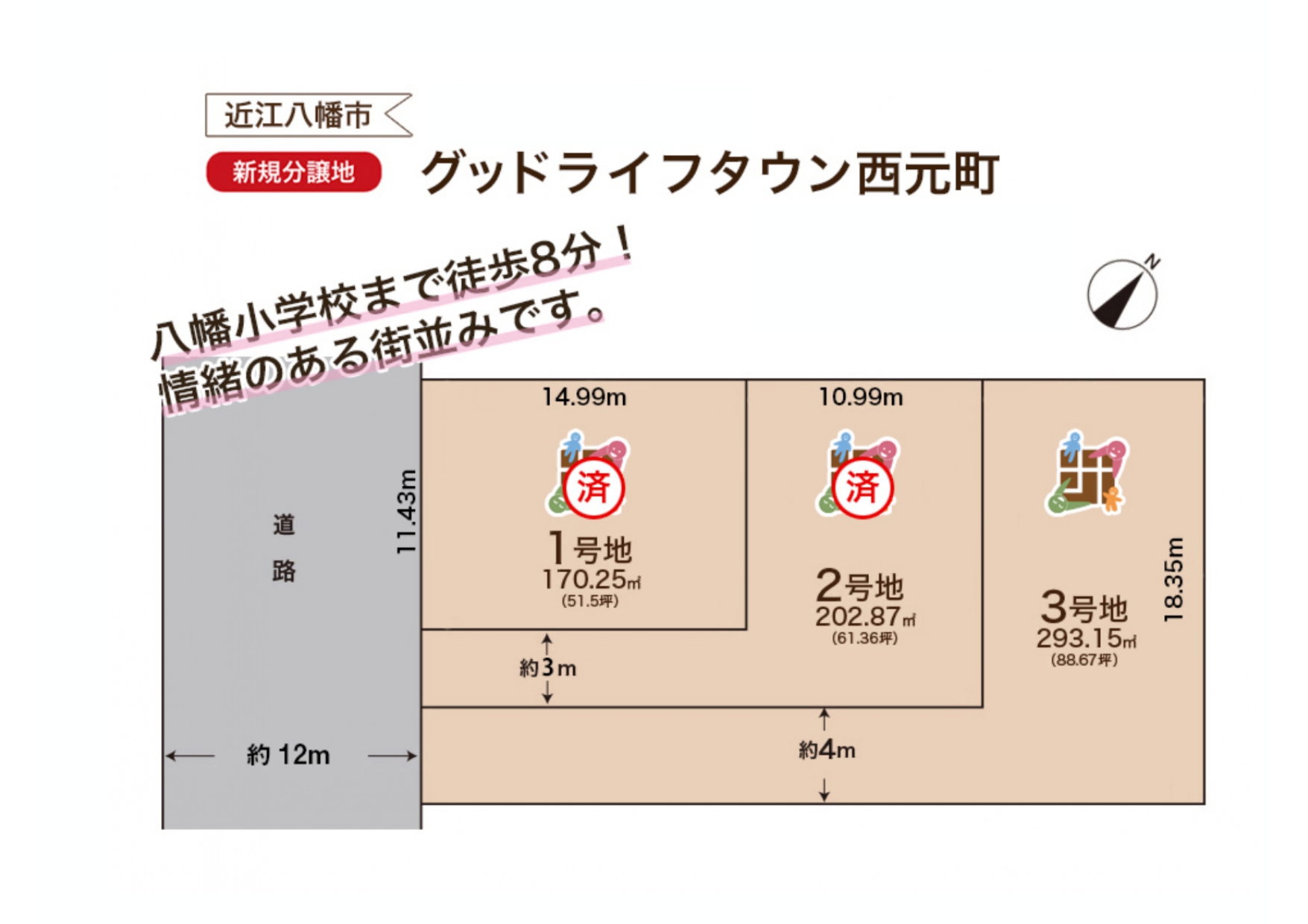 【近江八幡市】<br>10/19新価格になりました！<br>グッドライフタウン西元町（2024.11.18更新）