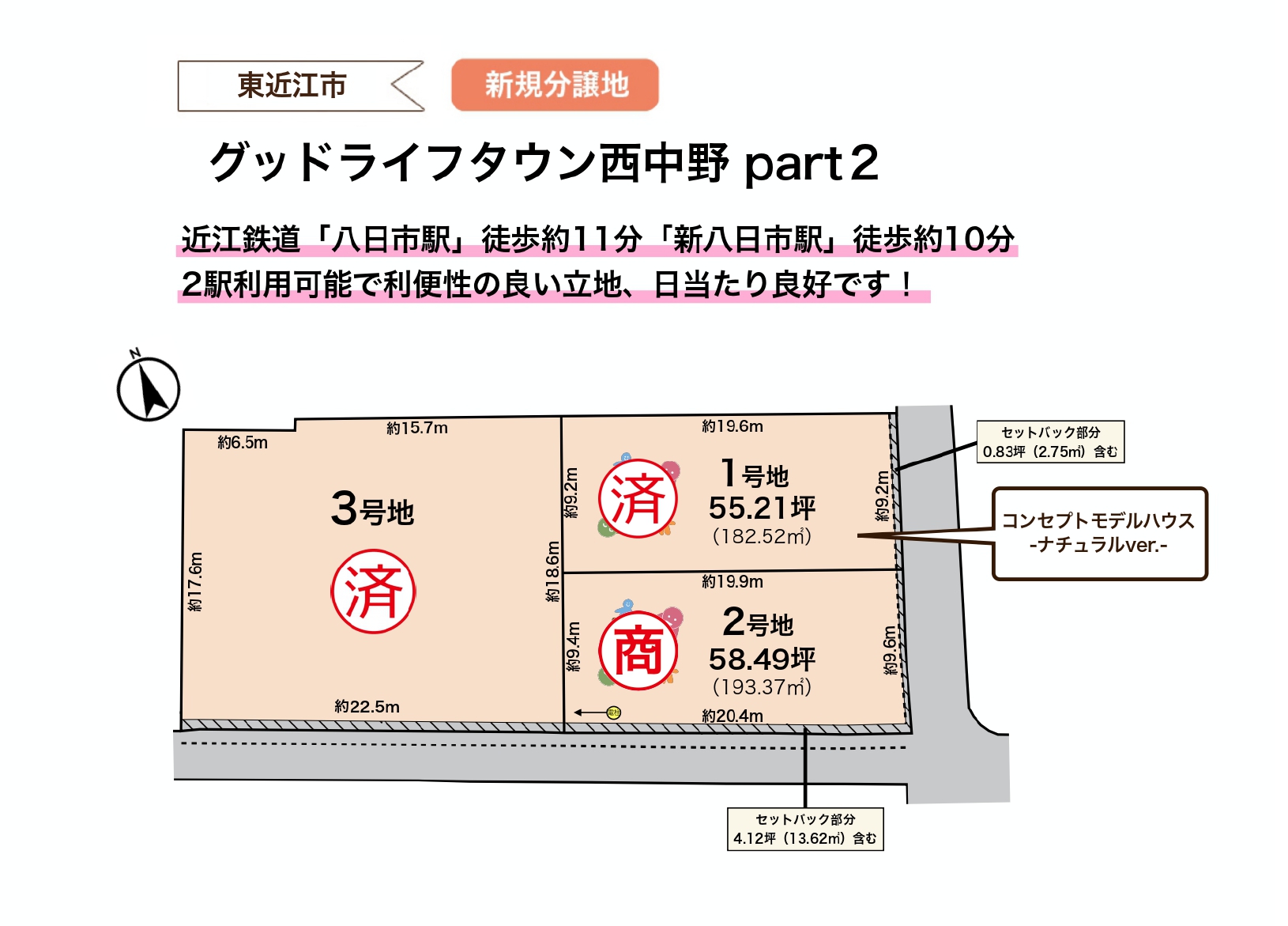 【東近江市】<br>全3区画新規分譲地!<br>グッドライフタウン西中野 part2<br>(2025.10.20更新)