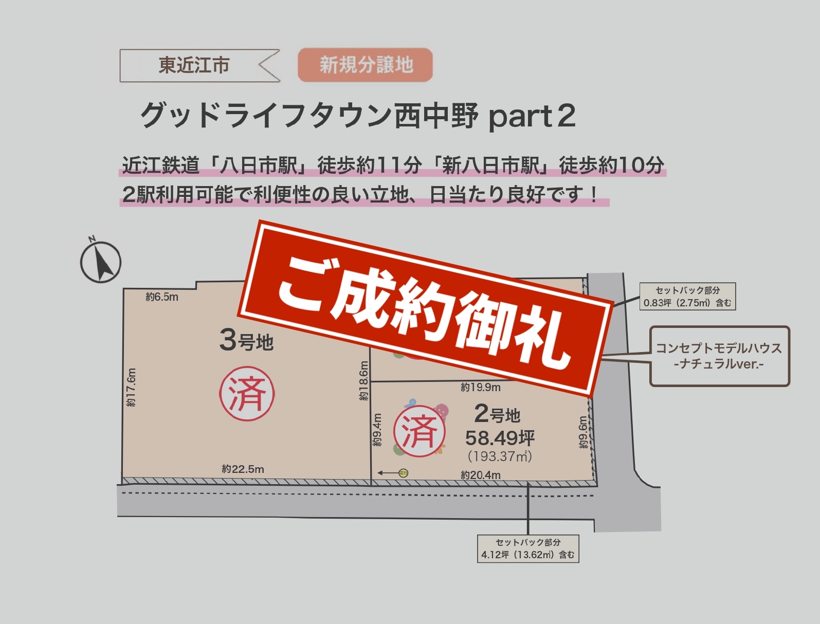 【東近江市】<br>グッドライフタウン西中野 part2