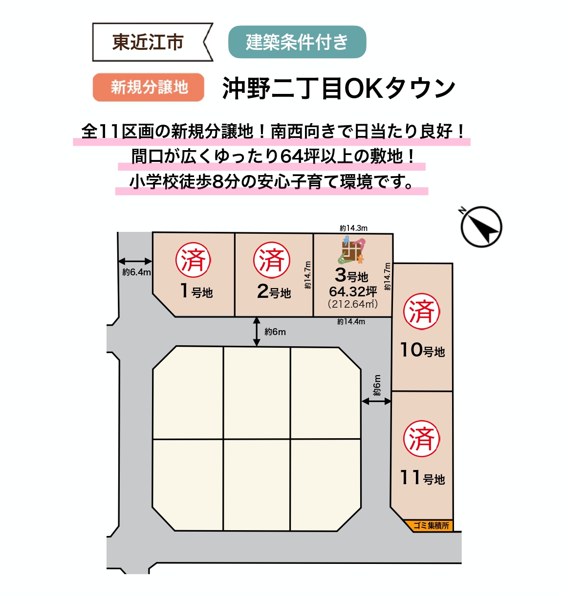 【東近江市】<br>全11区画新規分譲地！<br>沖野二丁目OKタウン<br>（2024.12.23登録）