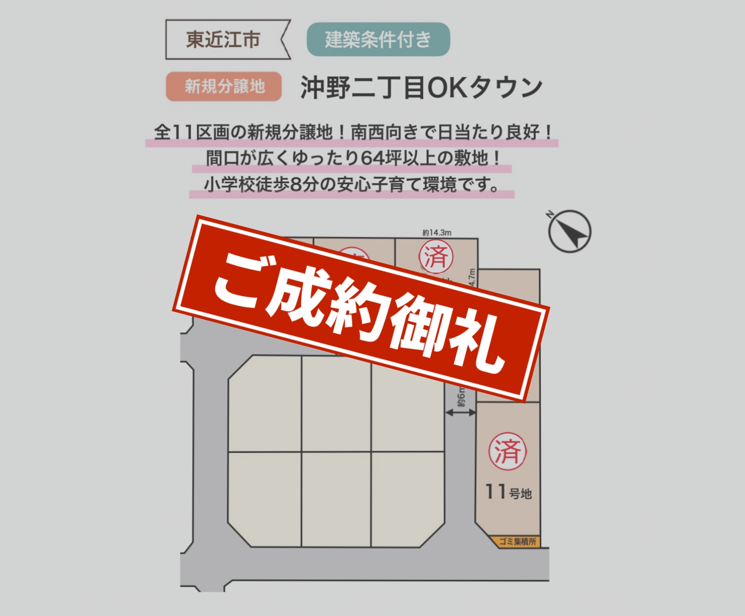【東近江市】<br>沖野二丁目OKタウン