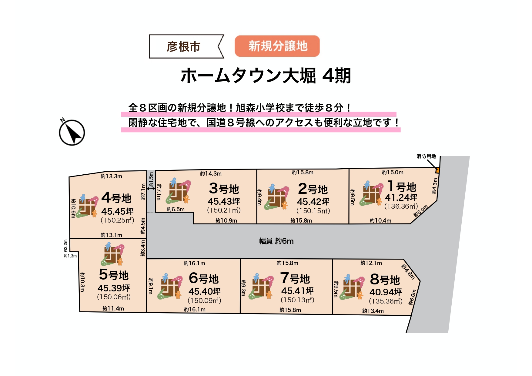 【彦根市】<br>全8区画新規分譲地!<br>ホームタウン大堀 4期(2026.6.6更新)