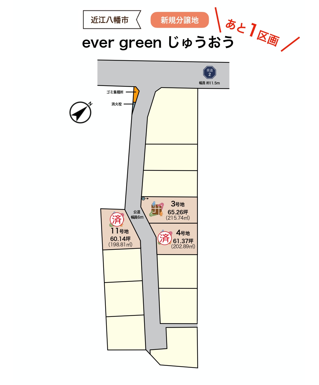 【近江八幡市】<br>全11区画新規分譲地内！<br>ever green じゅうおう<br>（2026.3.13更新）