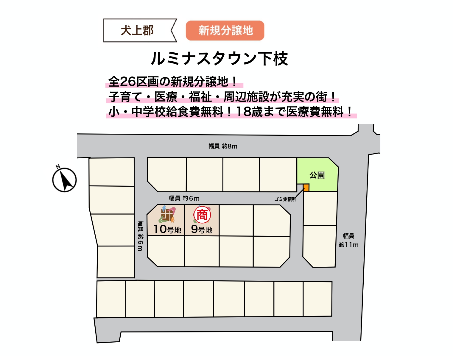【犬上郡豊郷町】<br>全26区画新規分譲地！<br>ルミナスタウン下枝（2025.8.9更新）