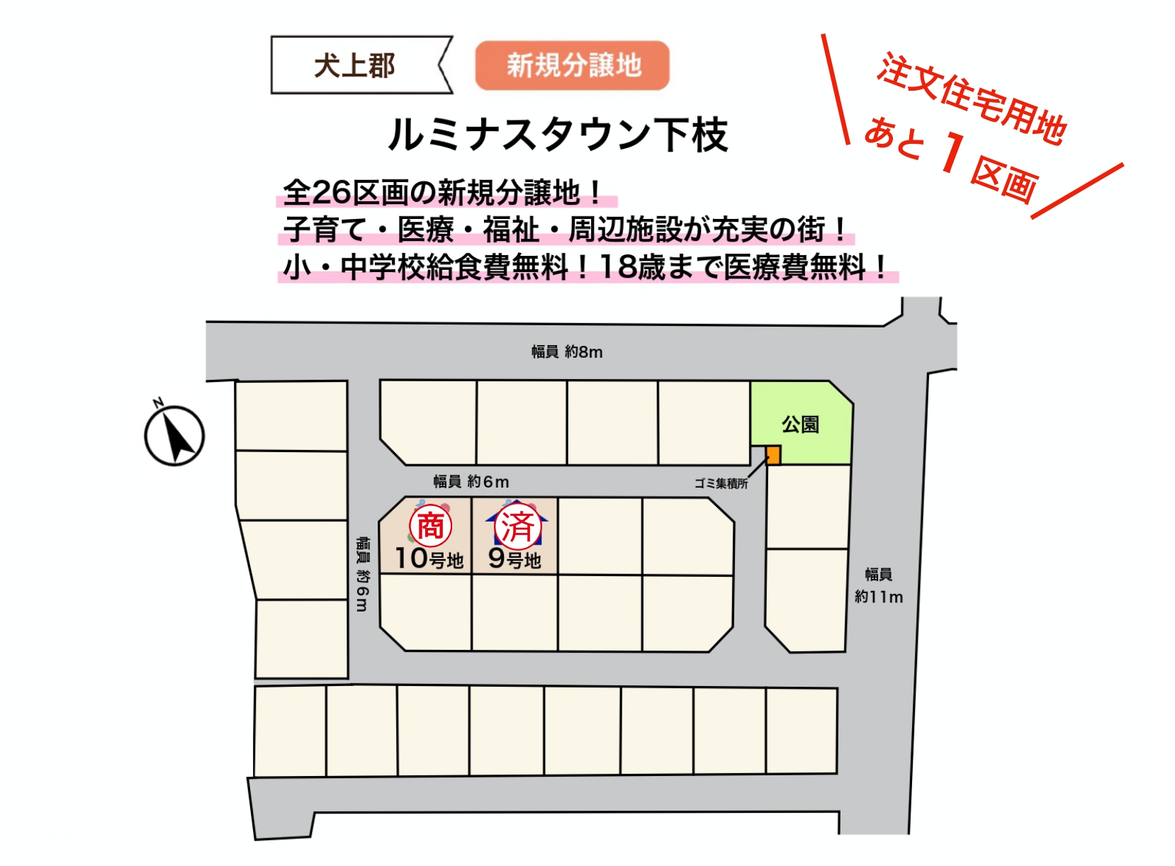 【犬上郡豊郷町】<br>全26区画新規分譲地！<br>ルミナスタウン下枝（2026.4.12更新）