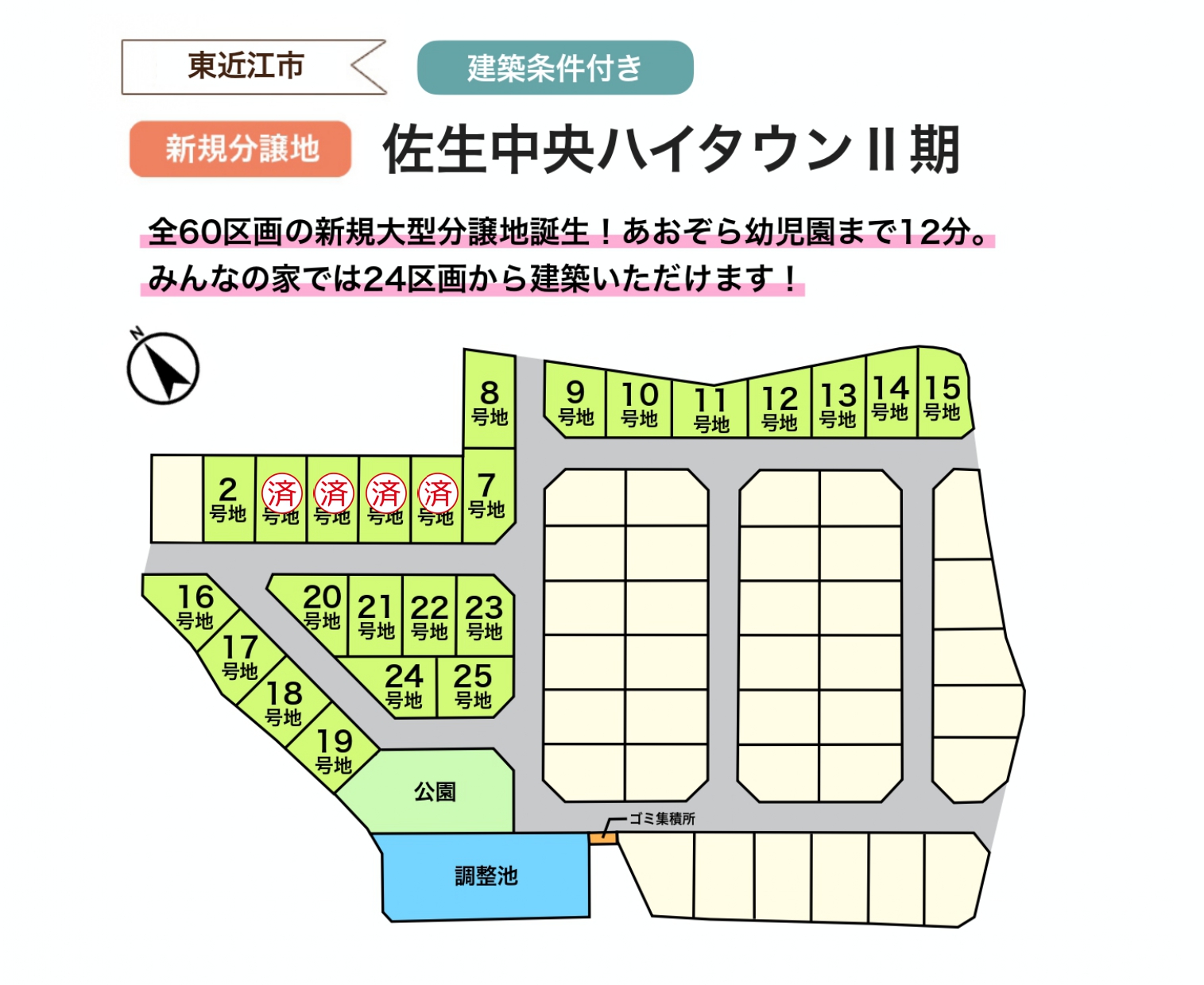 【東近江市】<br>全60区画大型新規分譲地！<br>佐生中央ハイタウンⅡ期<br>（2024.11.18更新）